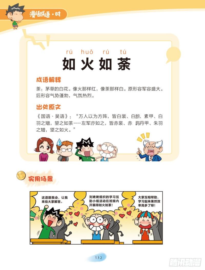 《爆笑校园大课堂-漫话成语》60 比喻的成语（2） 第5页
