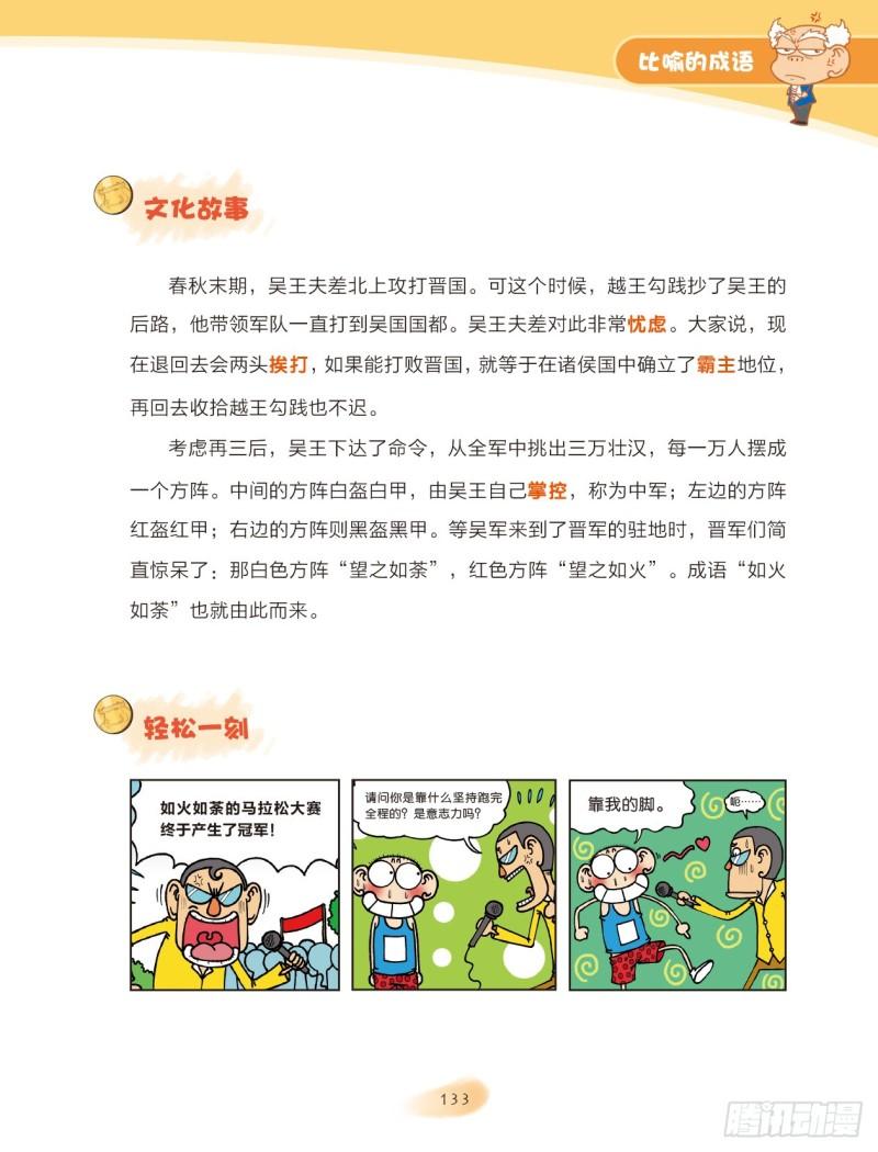 《爆笑校园大课堂-漫话成语》60 比喻的成语（2） 第6页