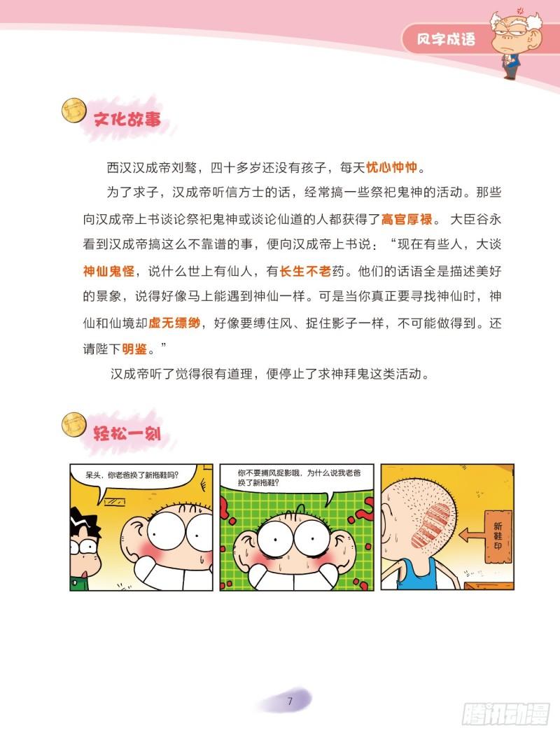 《爆笑校园大课堂-漫话成语》63 风字成语（2） 第1页
