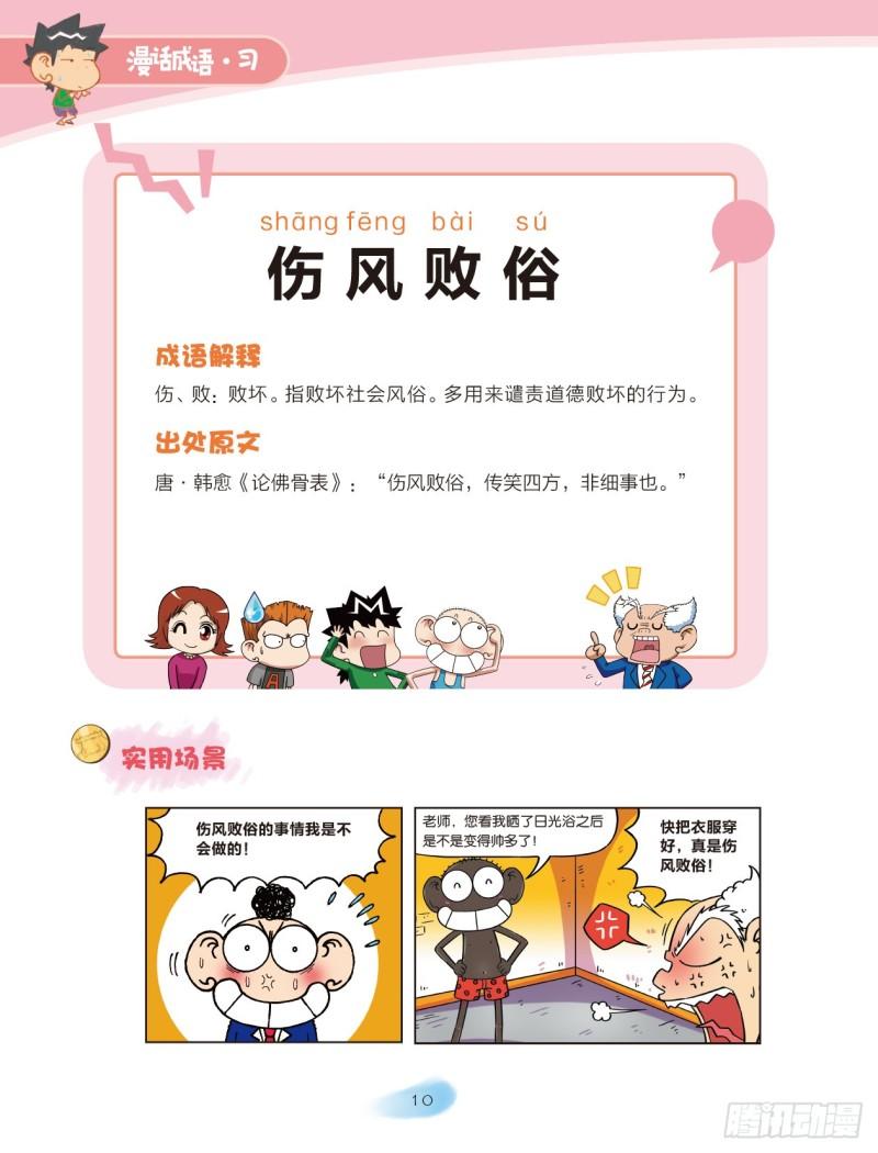 《爆笑校园大课堂-漫话成语》63 风字成语（2） 第4页