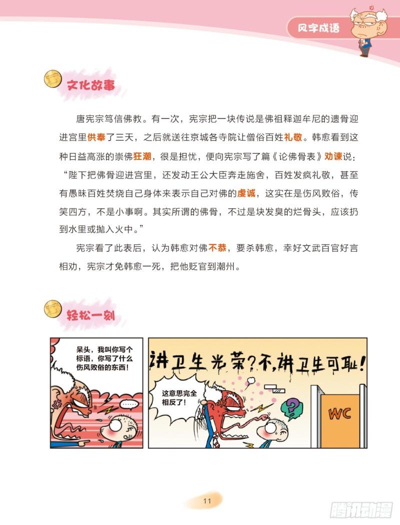 《爆笑校园大课堂-漫话成语》63 风字成语（2） 第5页
