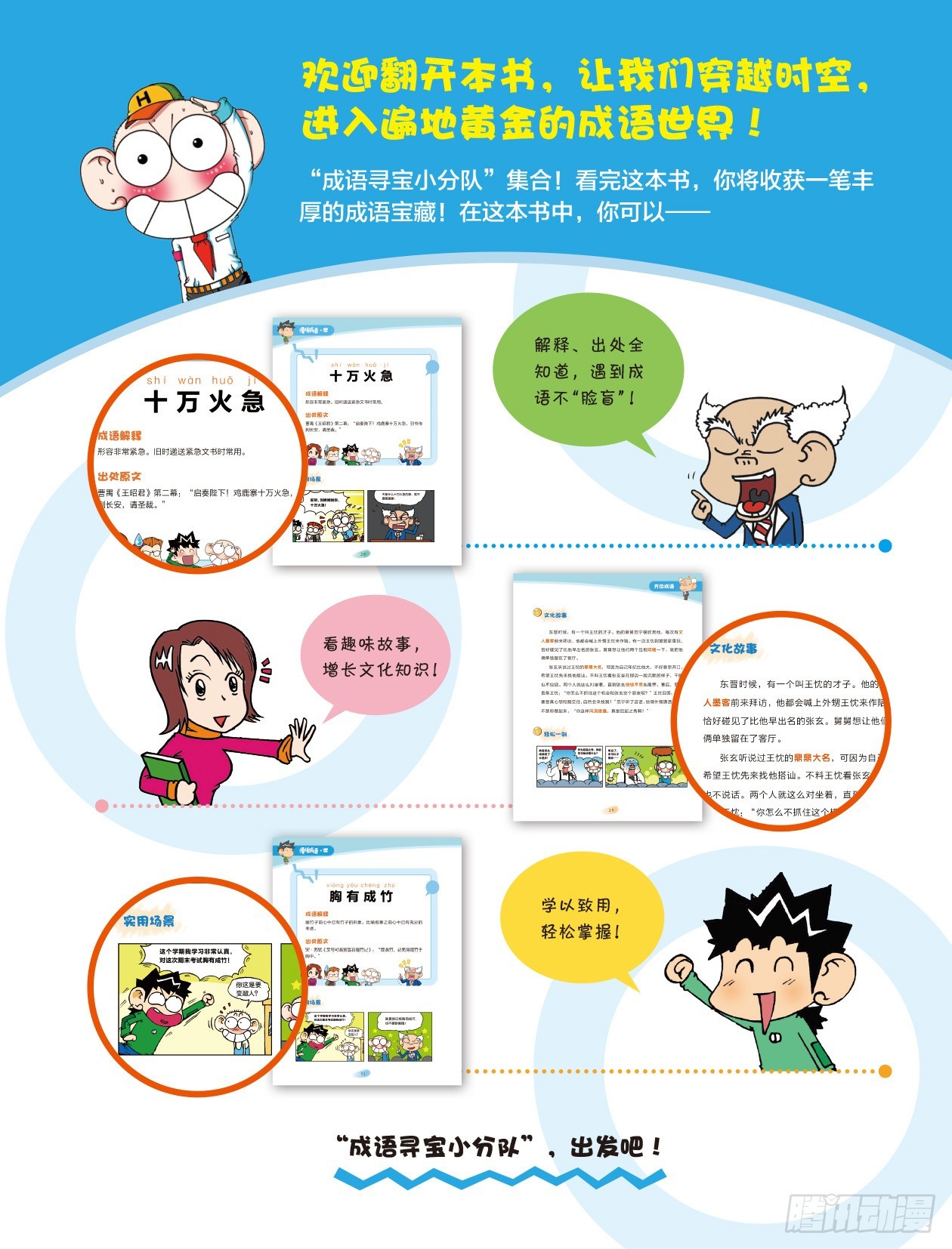 《爆笑校园大课堂-漫话成语》61 漫话成语·习 序章 第3页