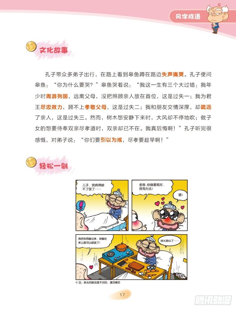 《爆笑校园大课堂-漫话成语》64 风字成语（3） 第3页