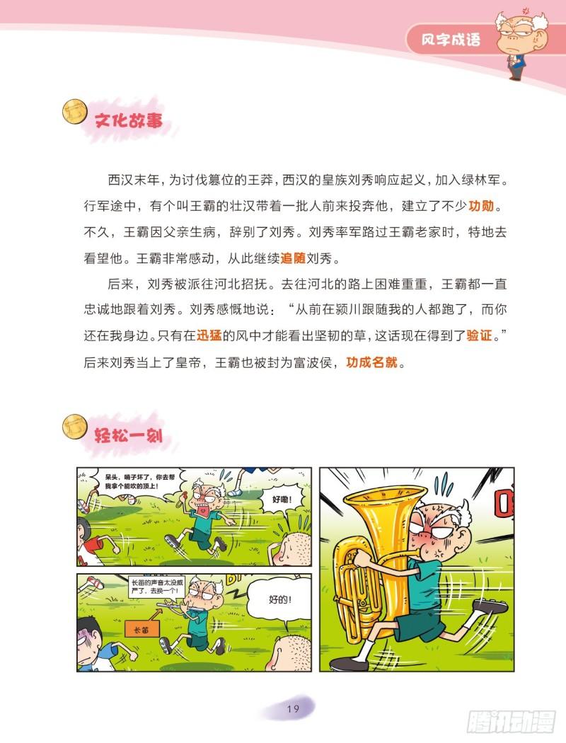 《爆笑校园大课堂-漫话成语》64 风字成语（3） 第5页