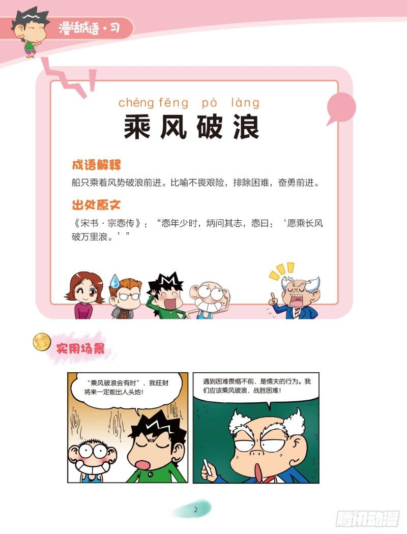 《爆笑校园大课堂-漫话成语》62 风字成语（1） 第2页