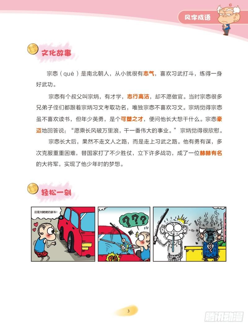 《爆笑校园大课堂-漫话成语》62 风字成语（1） 第3页