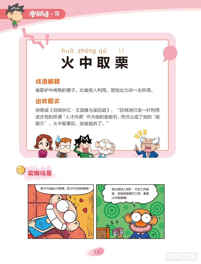 《爆笑校园大课堂-漫话成语》65 火字成语（1） 第2页
