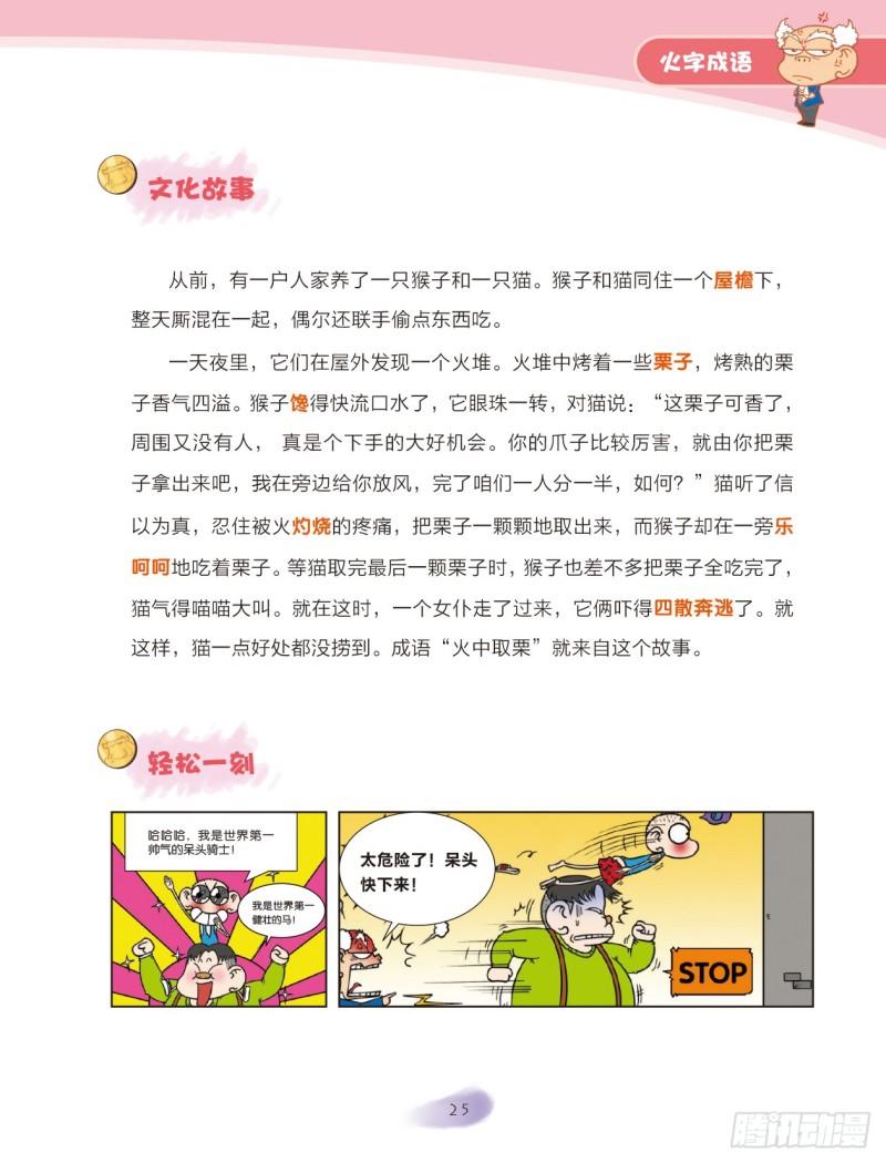 《爆笑校园大课堂-漫话成语》65 火字成语（1） 第3页