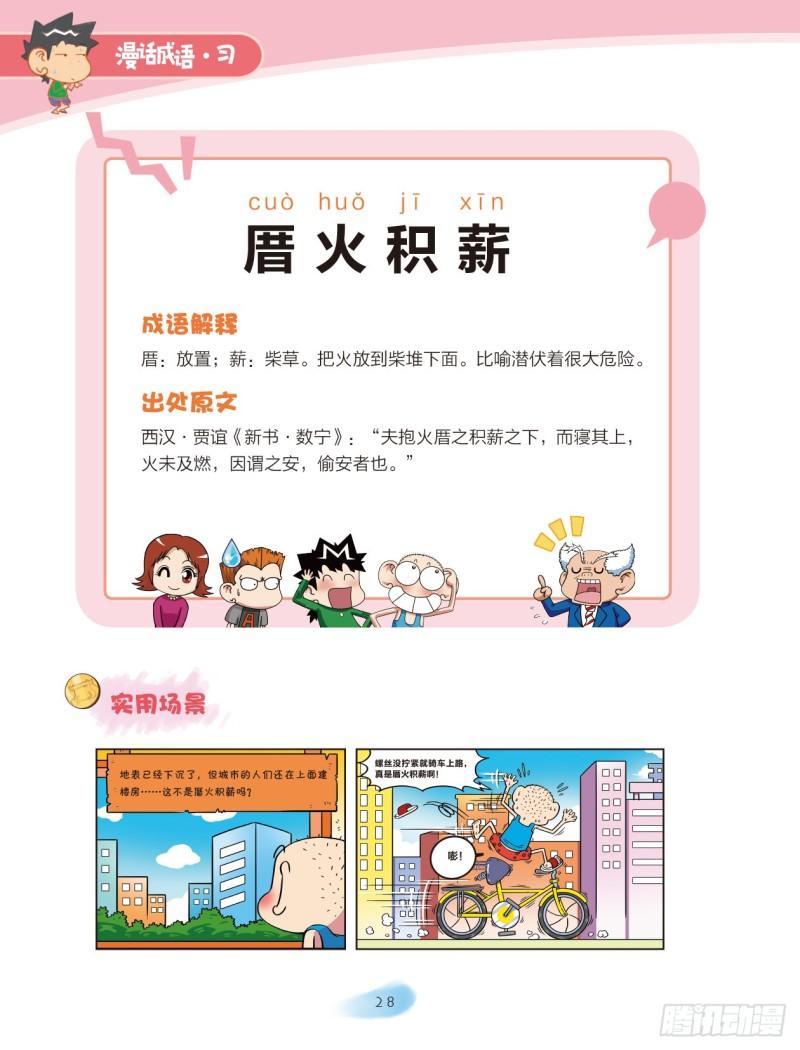 《爆笑校园大课堂-漫话成语》65 火字成语（1） 第6页