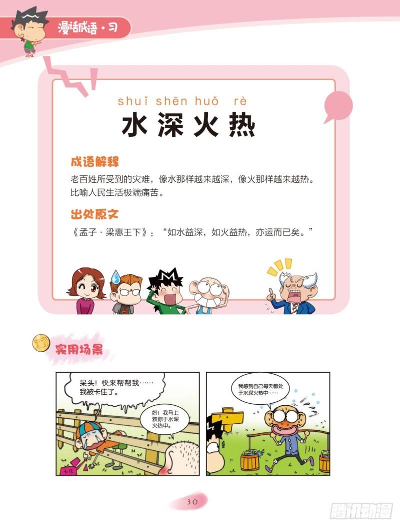 《爆笑校园大课堂-漫话成语》65 火字成语（1） 第8页