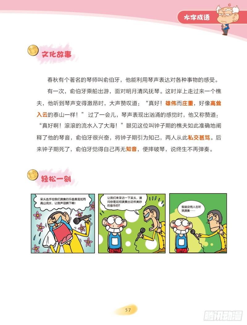 《爆笑校园大课堂-漫话成语》68 水字成语（2） 第1页