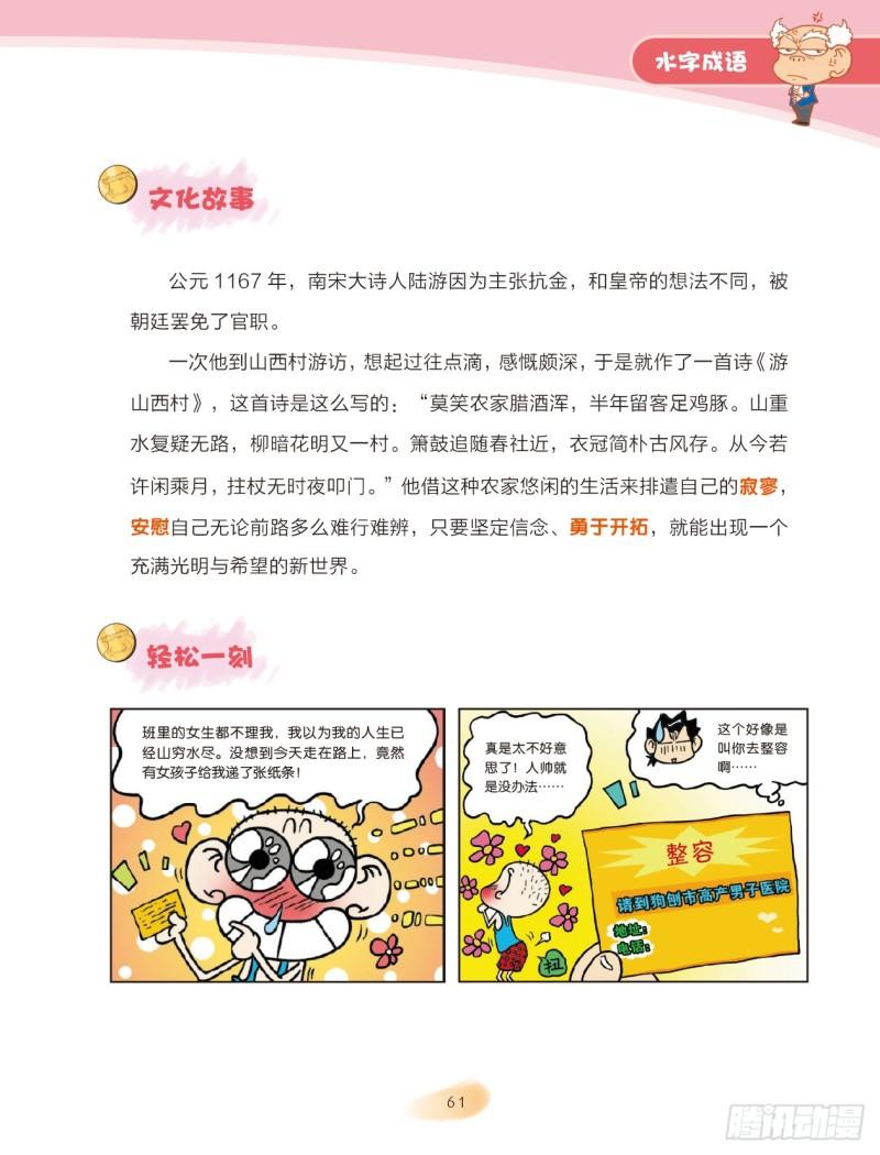 《爆笑校园大课堂-漫话成语》68 水字成语（2） 第5页