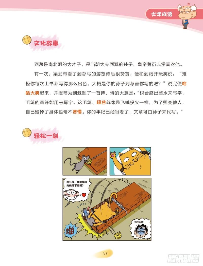 《爆笑校园大课堂-漫话成语》66 火字成语（2） 第3页