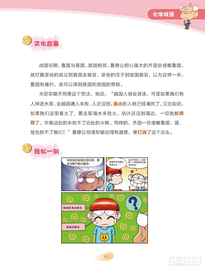 《爆笑校园大课堂-漫话成语》66 火字成语（2） 第5页