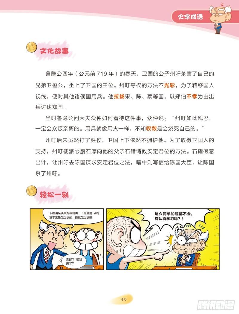 《爆笑校园大课堂-漫话成语》66 火字成语（2） 第9页