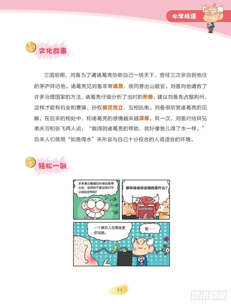《爆笑校园大课堂-漫话成语》67 水字成语（1） 第11页