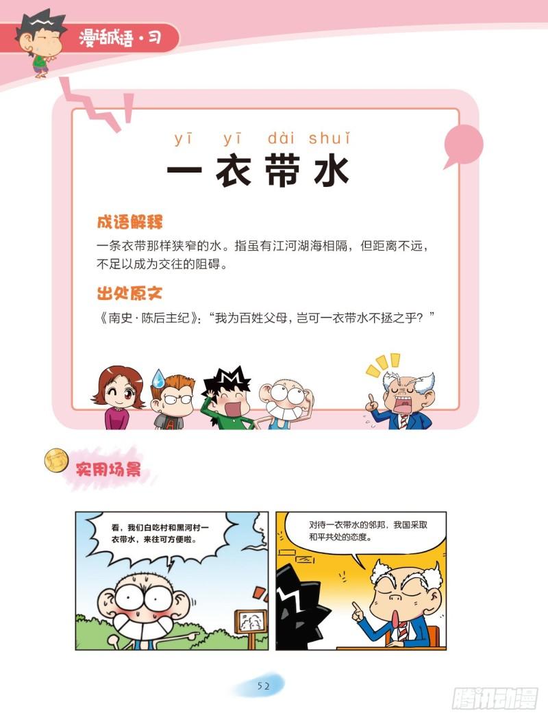 《爆笑校园大课堂-漫话成语》67 水字成语（1） 第12页