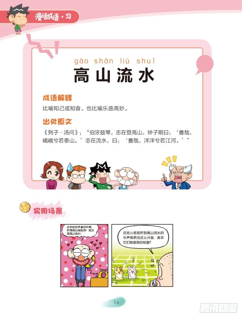 《爆笑校园大课堂-漫话成语》67 水字成语（1） 第16页