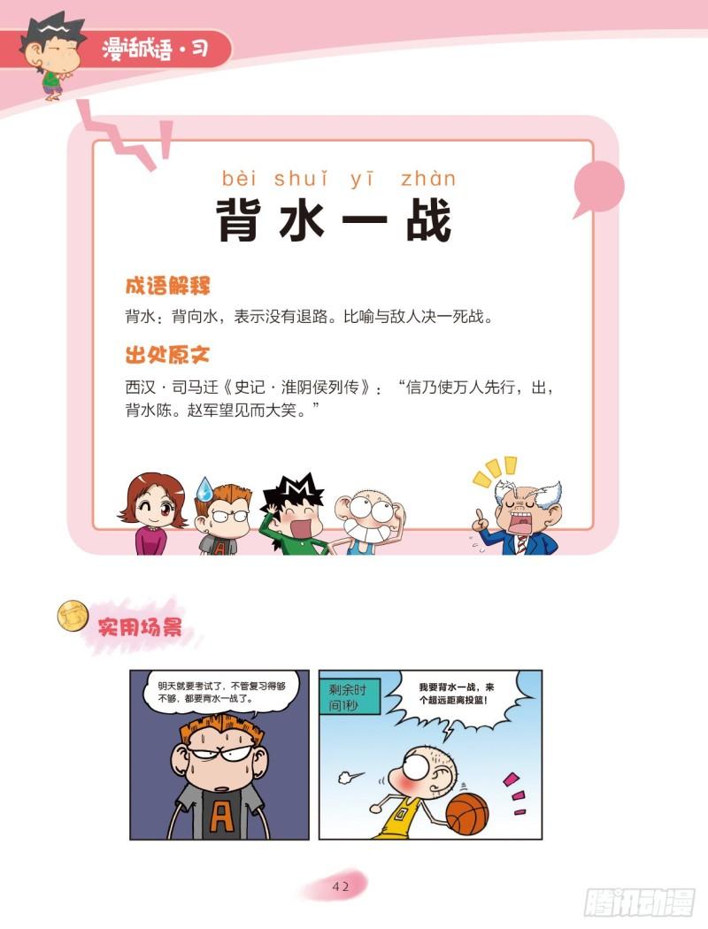 《爆笑校园大课堂-漫话成语》67 水字成语（1） 第2页