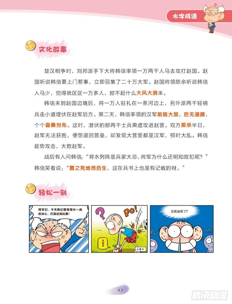《爆笑校园大课堂-漫话成语》67 水字成语（1） 第3页