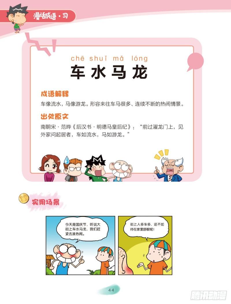 《爆笑校园大课堂-漫话成语》67 水字成语（1） 第4页