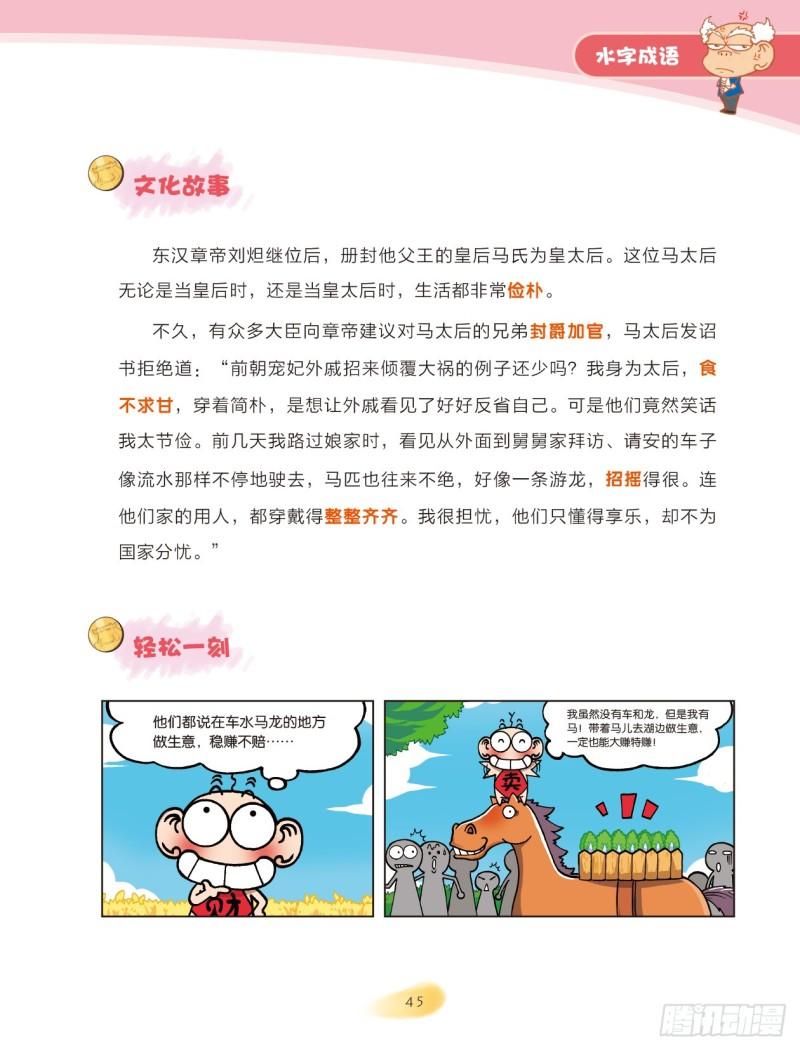《爆笑校园大课堂-漫话成语》67 水字成语（1） 第5页
