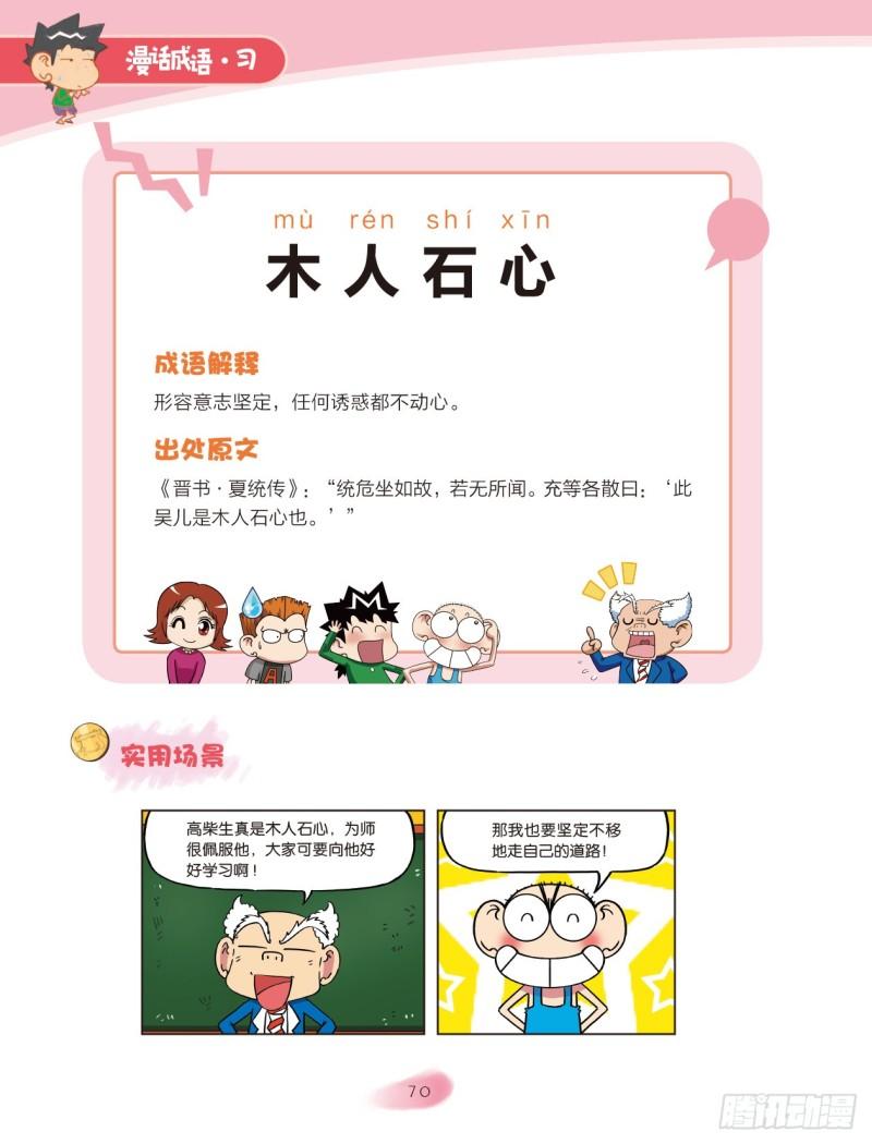 《爆笑校园大课堂-漫话成语》70 木字成语（2） 第2页