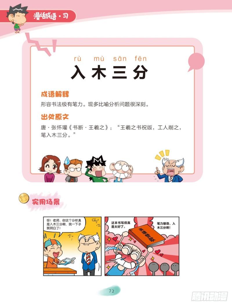 《爆笑校园大课堂-漫话成语》70 木字成语（2） 第4页