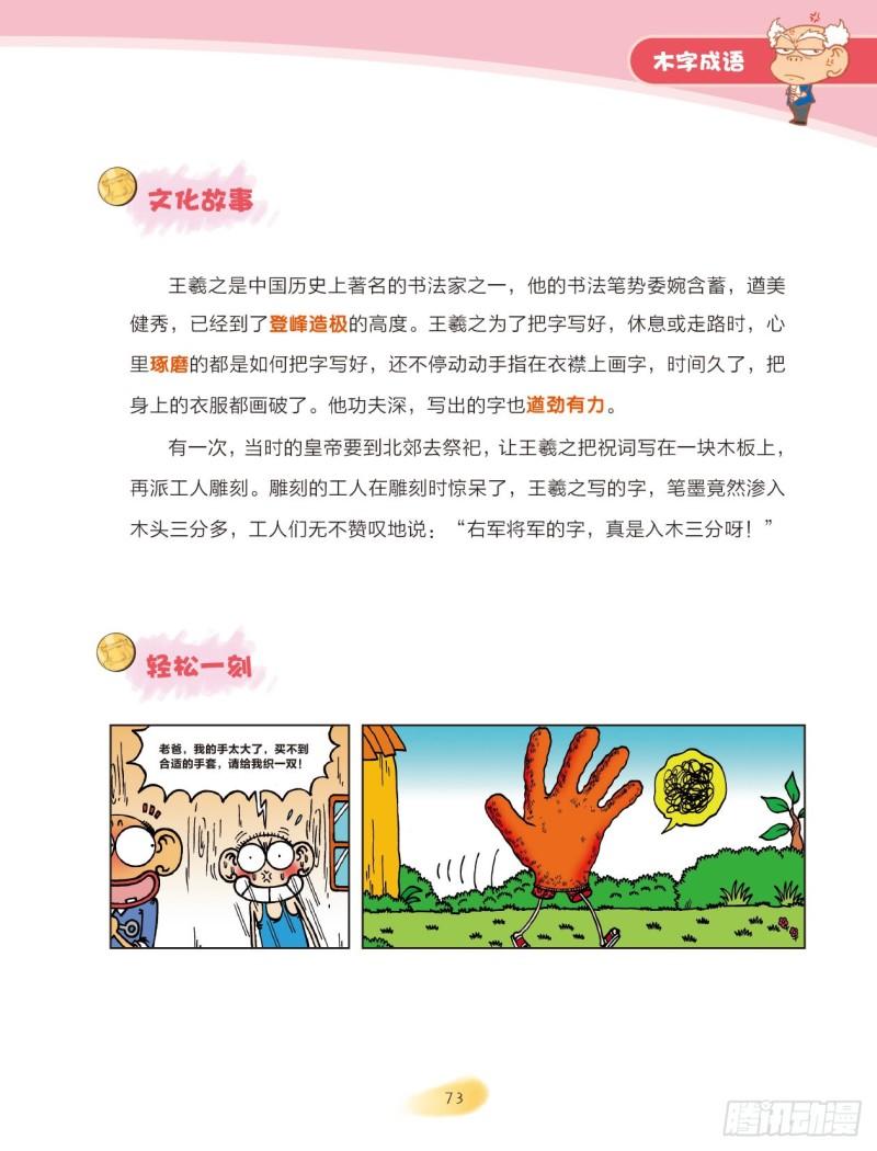 《爆笑校园大课堂-漫话成语》70 木字成语（2） 第5页