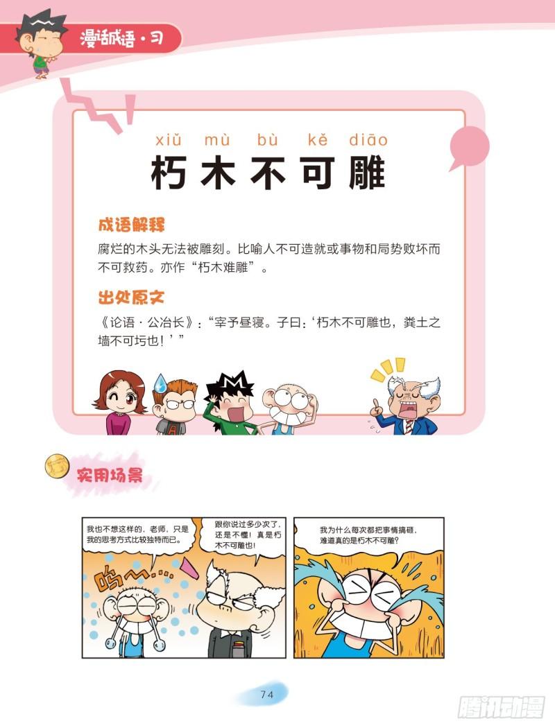 《爆笑校园大课堂-漫话成语》70 木字成语（2） 第6页