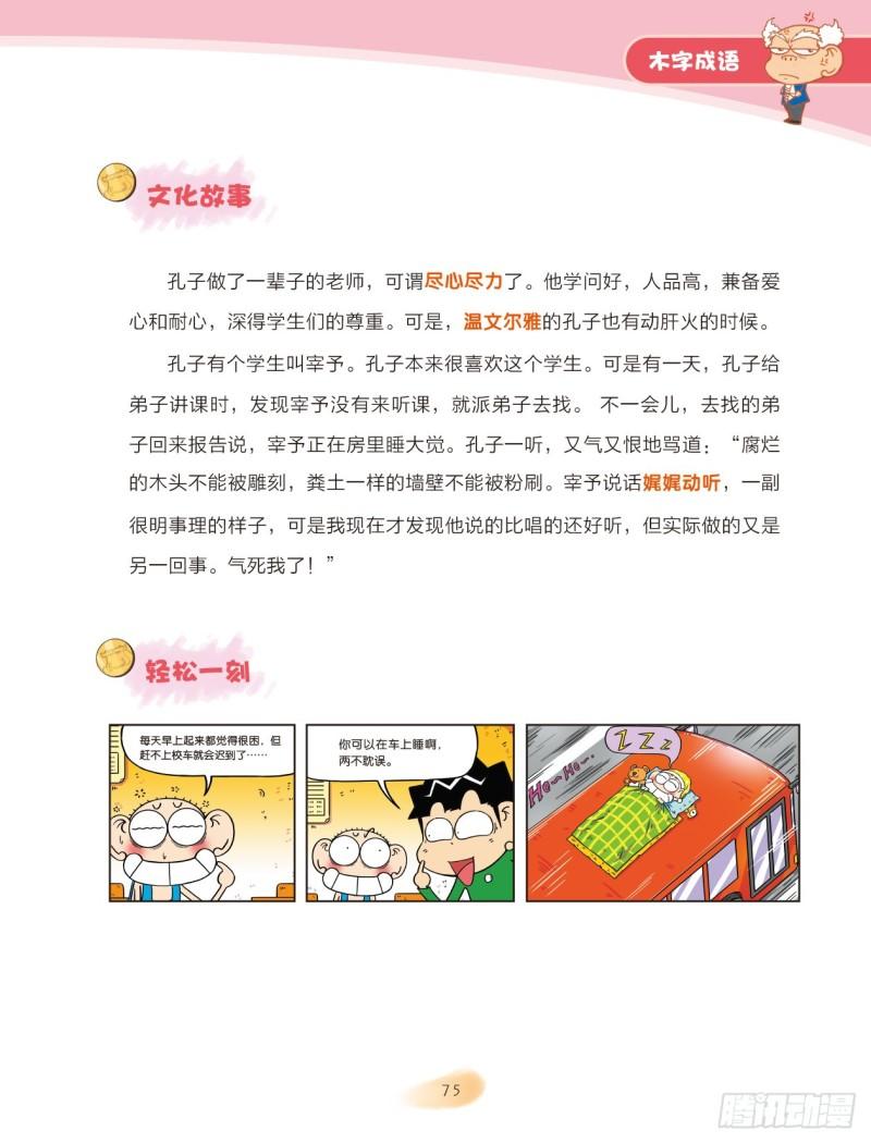 《爆笑校园大课堂-漫话成语》71 木字成语（3） 第1页