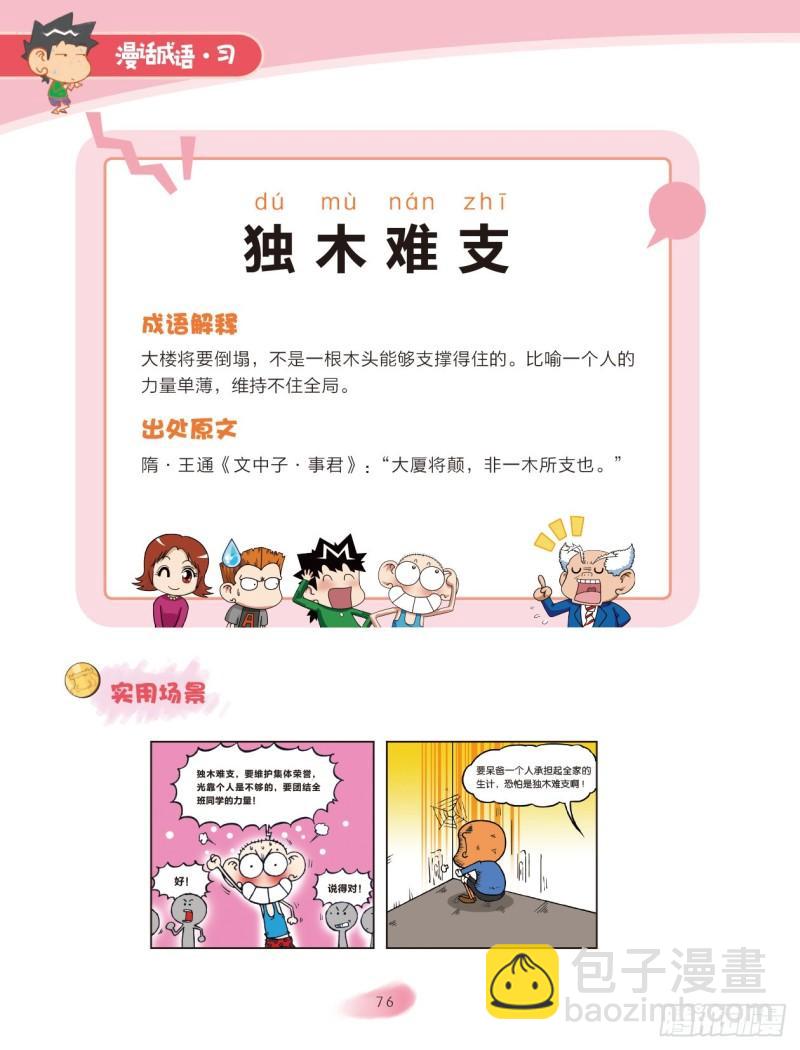 《爆笑校园大课堂-漫话成语》71 木字成语（3） 第2页