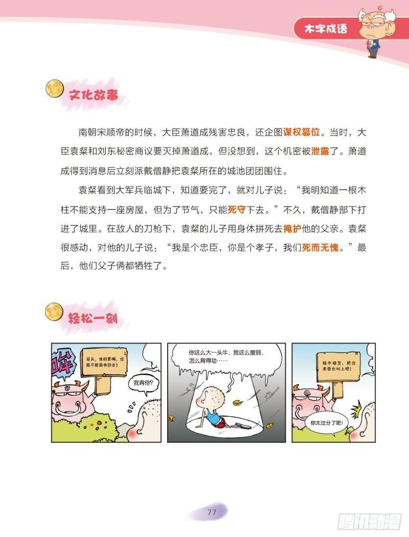 《爆笑校园大课堂-漫话成语》71 木字成语（3） 第3页