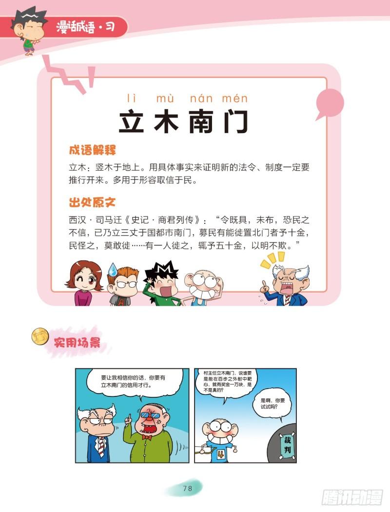 《爆笑校园大课堂-漫话成语》71 木字成语（3） 第4页