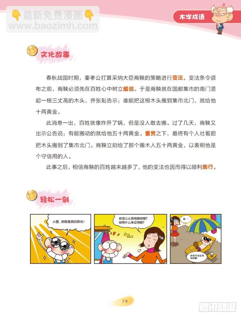 《爆笑校园大课堂-漫话成语》71 木字成语（3） 第5页