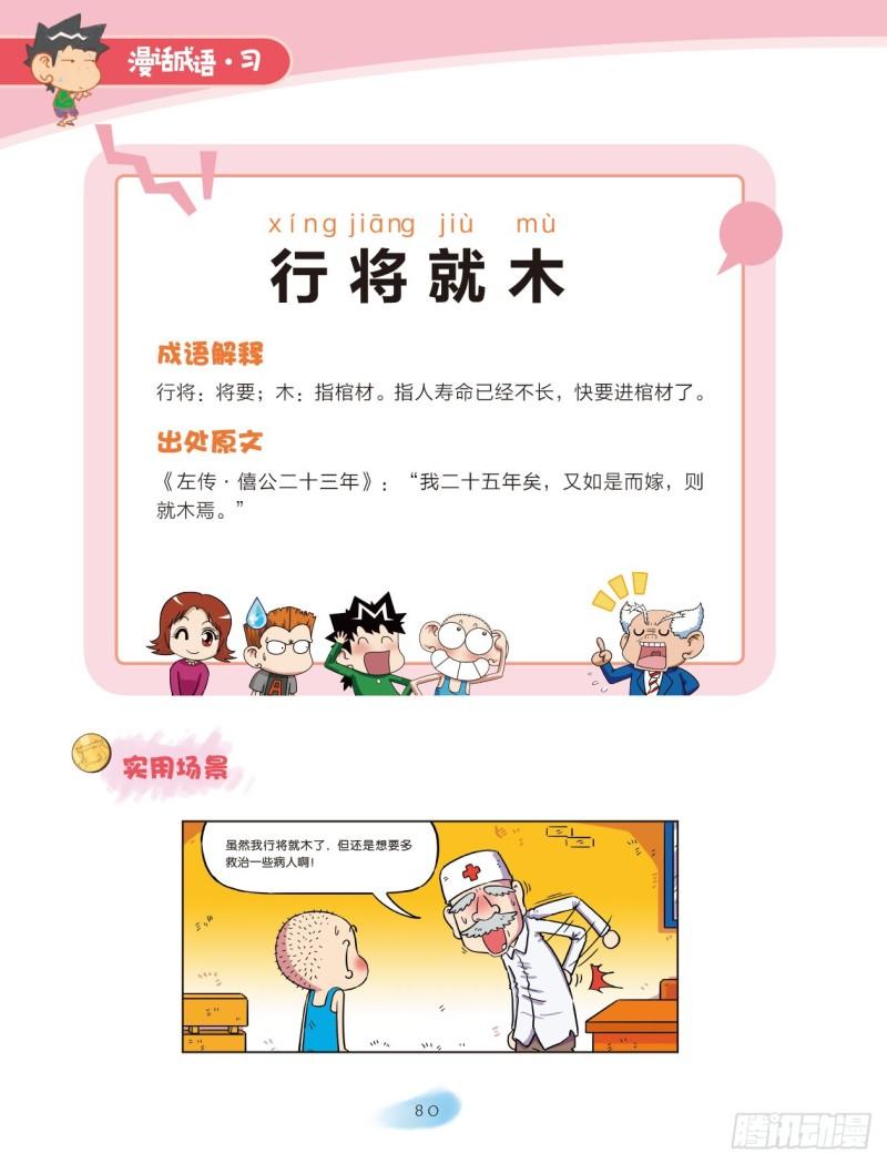 《爆笑校园大课堂-漫话成语》71 木字成语（3） 第6页