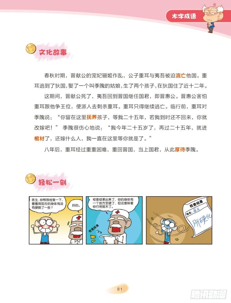 《爆笑校园大课堂-漫话成语》71 木字成语（3） 第7页