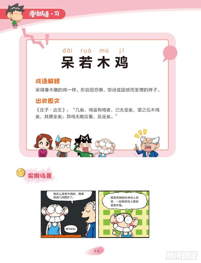 《爆笑校园大课堂-漫话成语》69 木字成语（1） 第2页