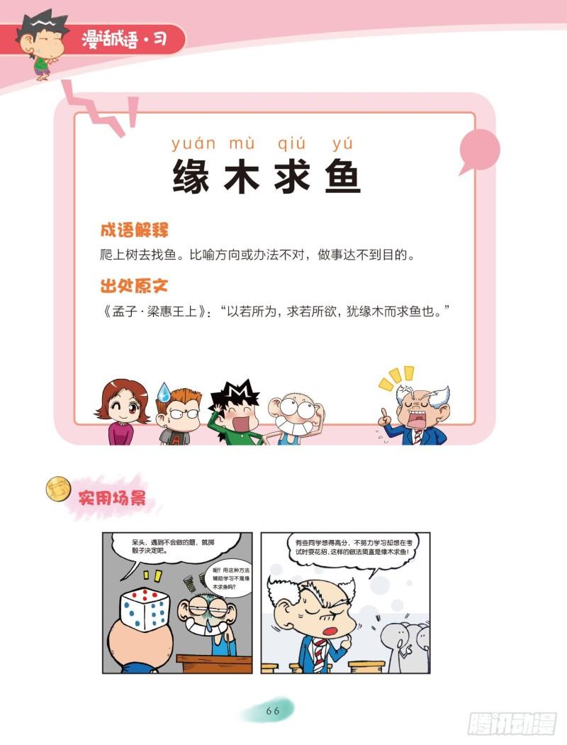 《爆笑校园大课堂-漫话成语》69 木字成语（1） 第4页