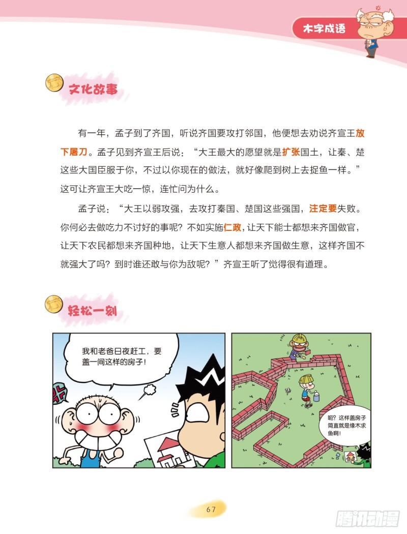 《爆笑校园大课堂-漫话成语》69 木字成语（1） 第5页