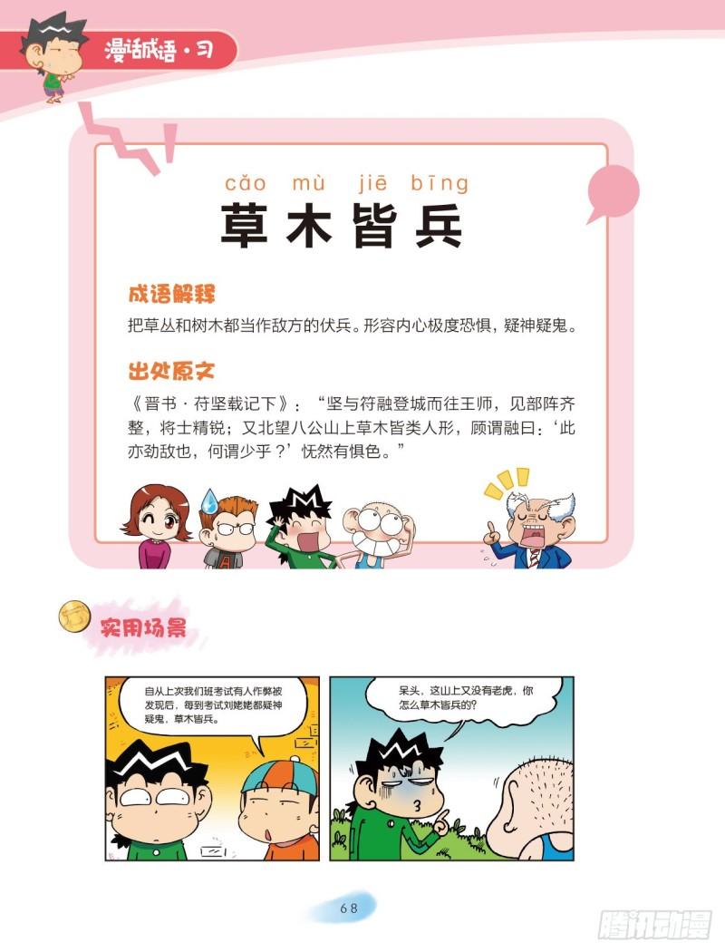 《爆笑校园大课堂-漫话成语》69 木字成语（1） 第6页