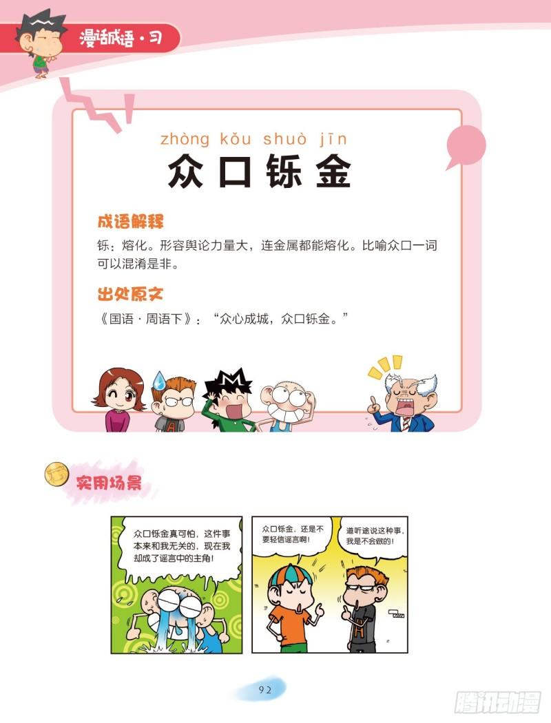 《爆笑校园大课堂-漫话成语》72 金字成语（1） 第10页