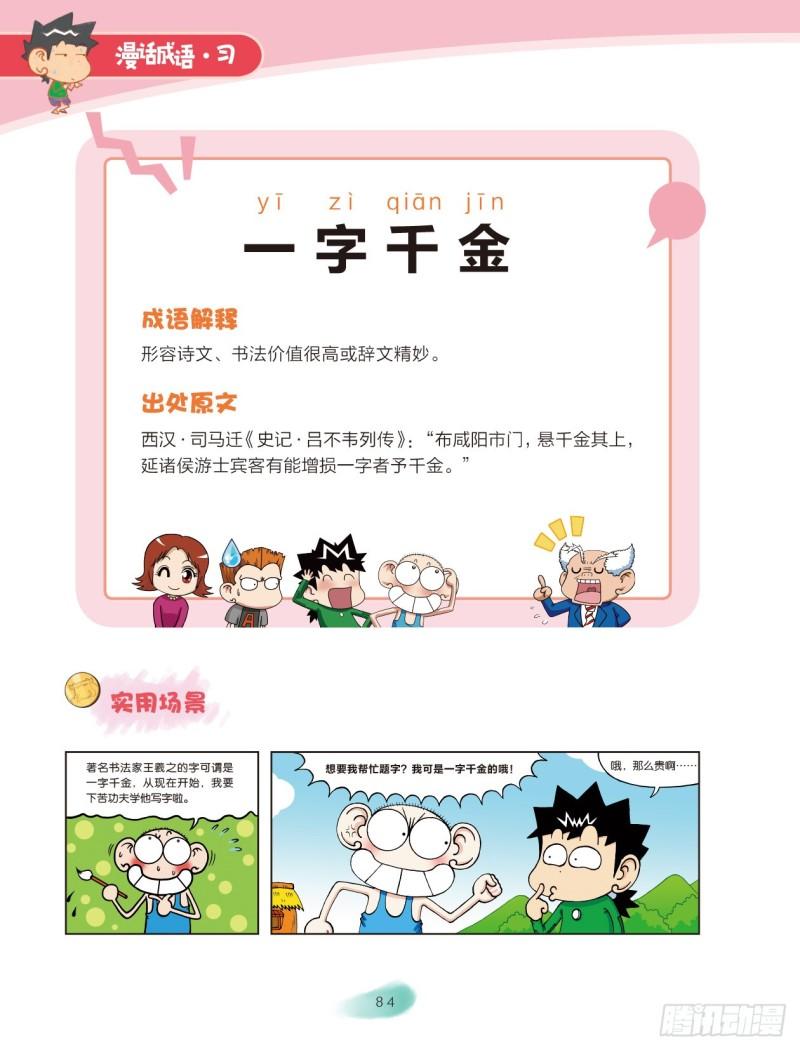 《爆笑校园大课堂-漫话成语》72 金字成语（1） 第2页