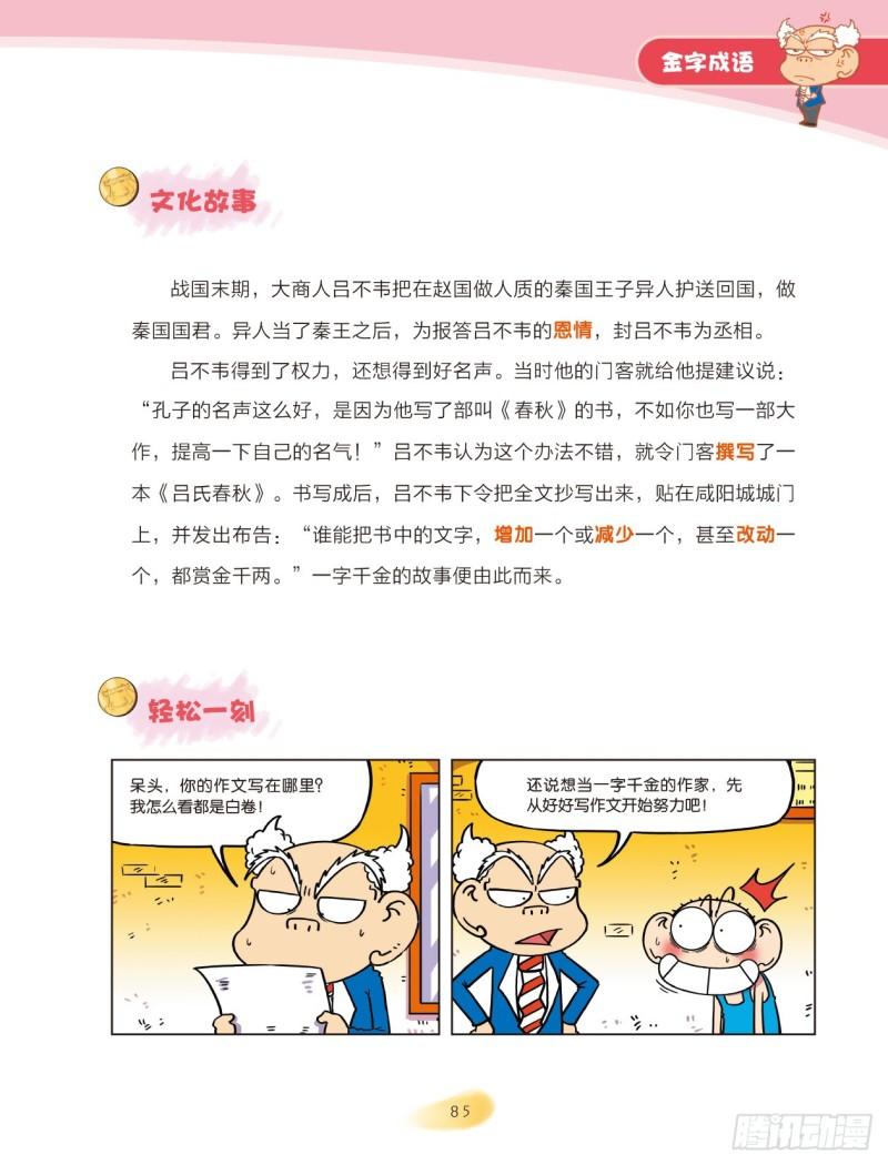 《爆笑校园大课堂-漫话成语》72 金字成语（1） 第3页