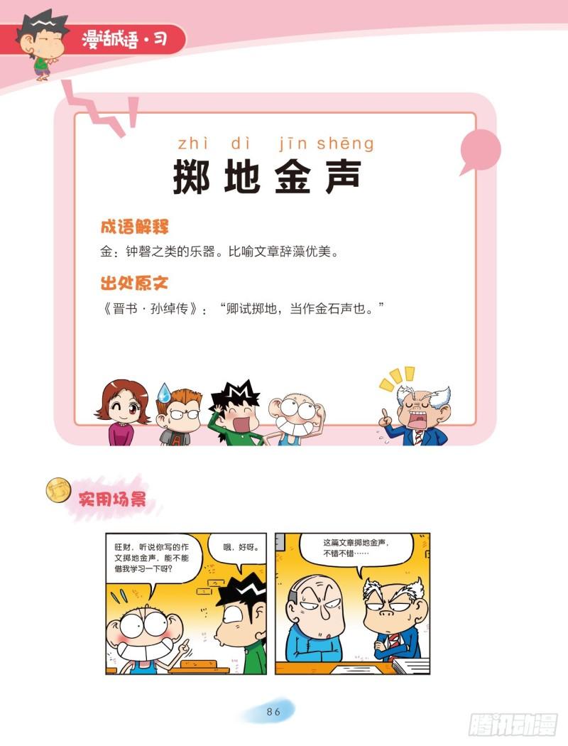 《爆笑校园大课堂-漫话成语》72 金字成语（1） 第4页