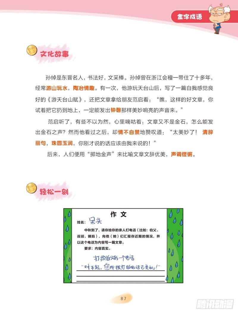《爆笑校园大课堂-漫话成语》72 金字成语（1） 第5页