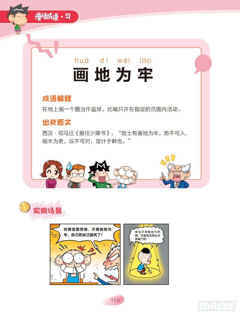 《爆笑校园大课堂-漫话成语》75 土字成语（2） 第1页