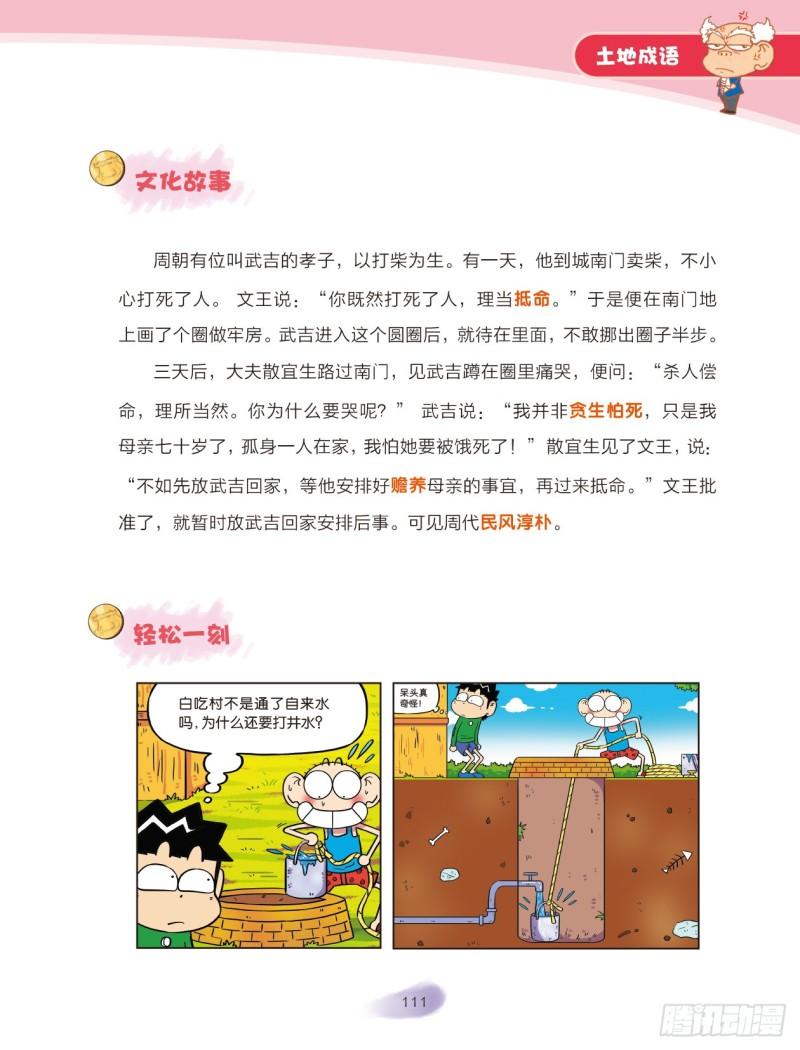 《爆笑校园大课堂-漫话成语》75 土字成语（2） 第2页