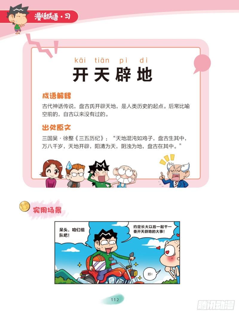 《爆笑校园大课堂-漫话成语》75 土字成语（2） 第3页