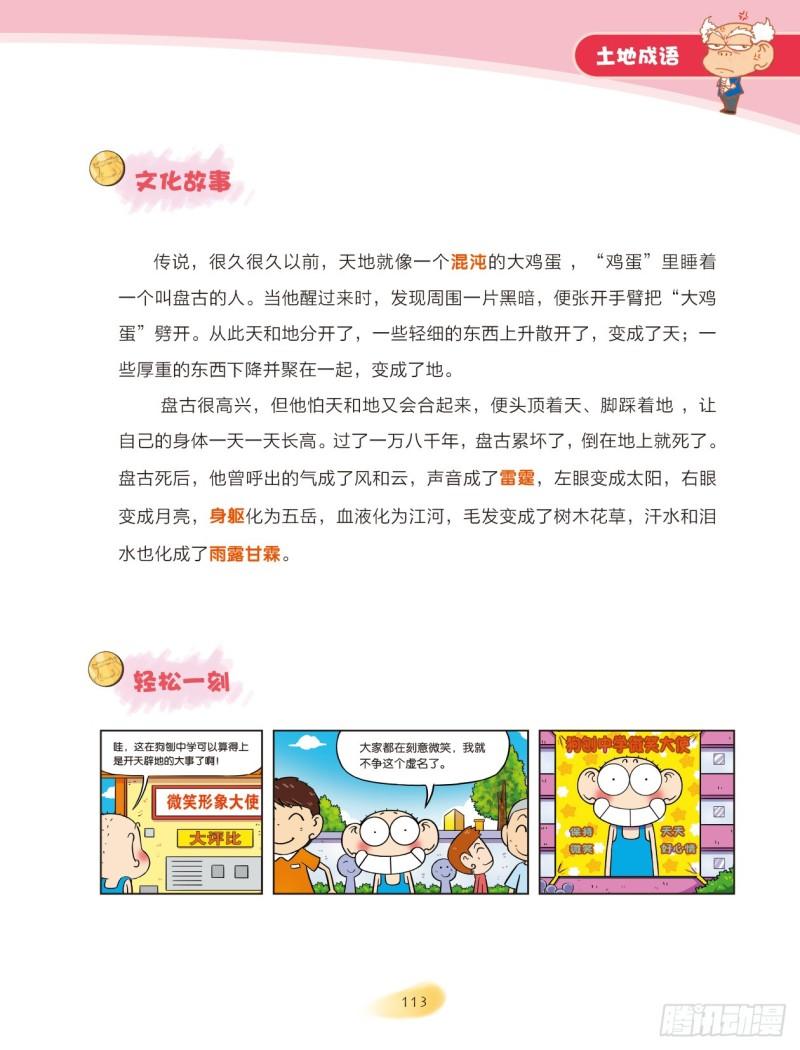 《爆笑校园大课堂-漫话成语》75 土字成语（2） 第4页